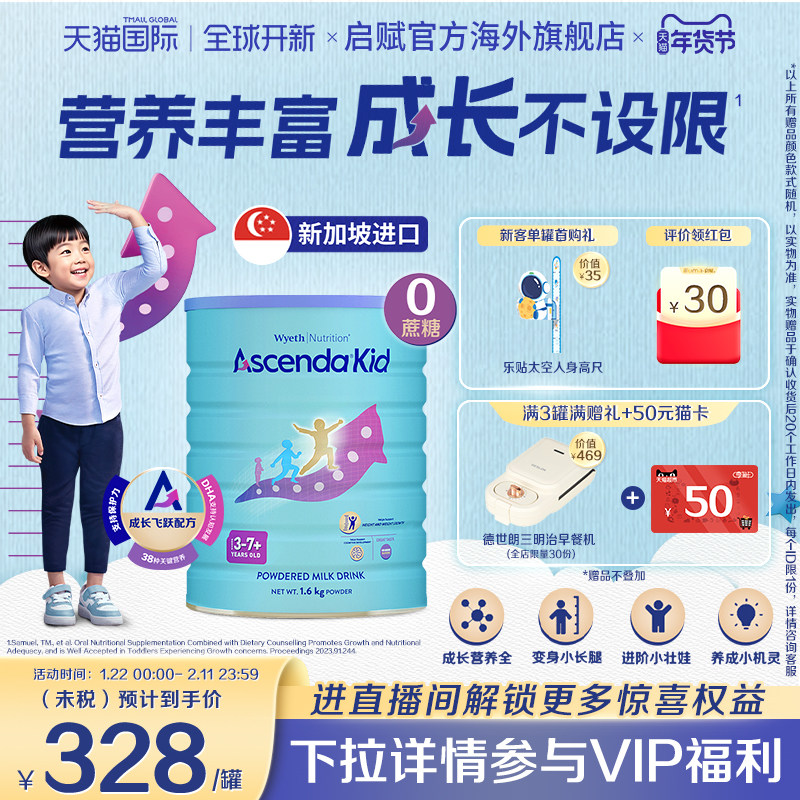 惠氏ascenda火箭罐新加坡进口儿童成长奶粉青少年学生0蔗糖1600g,婴童奶粉,儿童奶粉（非4段）,淘宝优惠券,粉丝福利购,淘宝优惠卷