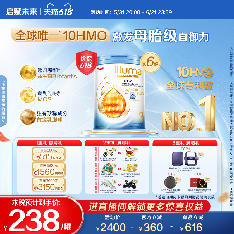【官旗上新】启赋未来3段10HMO