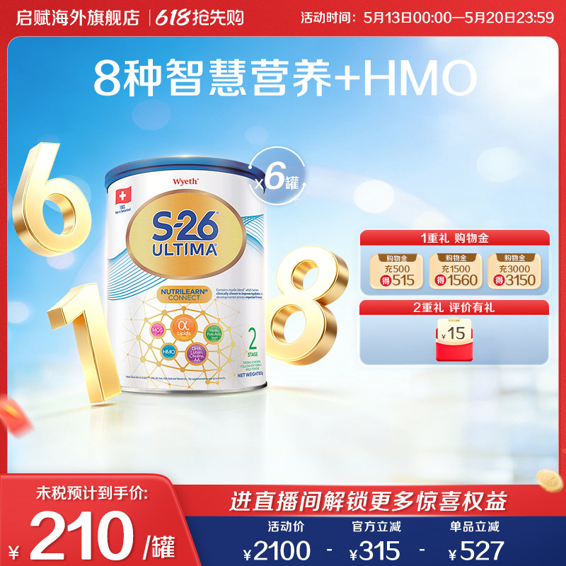 【6罐】惠氏S26港版铂臻2段牛奶粉800g6-12个月瑞士原装进口