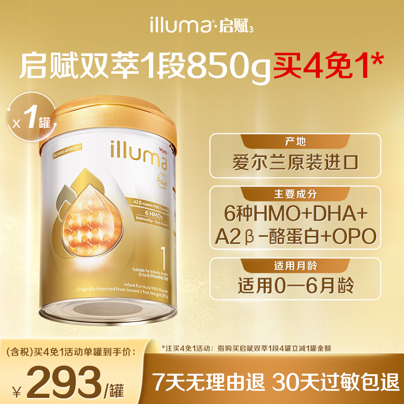 【数量拍4】启赋双萃1段6HMO婴幼儿奶粉A2奶源850g原罐原装进口
