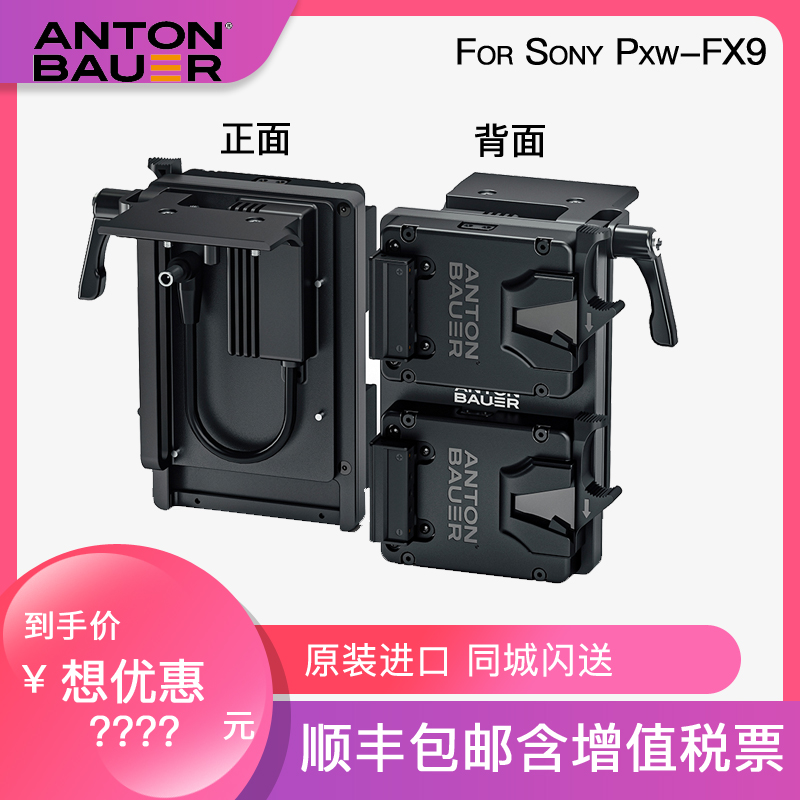 AntonBauer安东保尔FX9供电系统