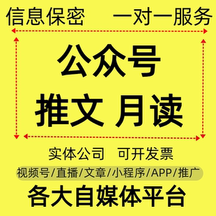 公众号推文服务微信公众直播小程序互动优化拓客流量主视频号推流