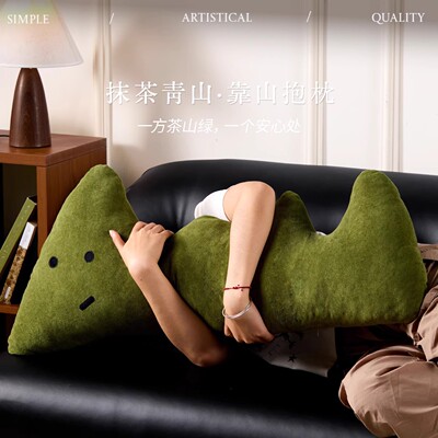 抹茶绿靠山抱枕创意长条靠枕夹腿枕沙发异形腰靠腰枕山形靠垫靠背