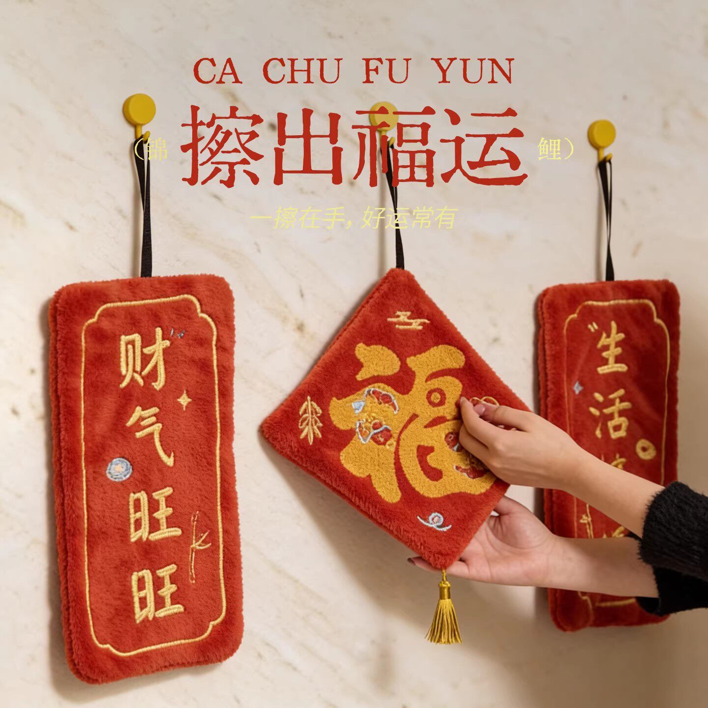 福字刺绣擦手巾厨房超强吸水毛巾擦手球卫生间定制挂式手帕小方巾