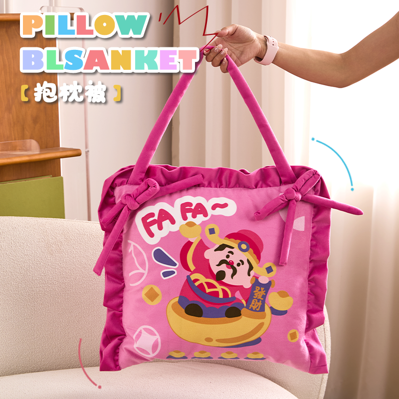 财神驾到手提抱枕被多巴胺喜庆抱枕毯办公室午睡二合一靠枕被靠垫