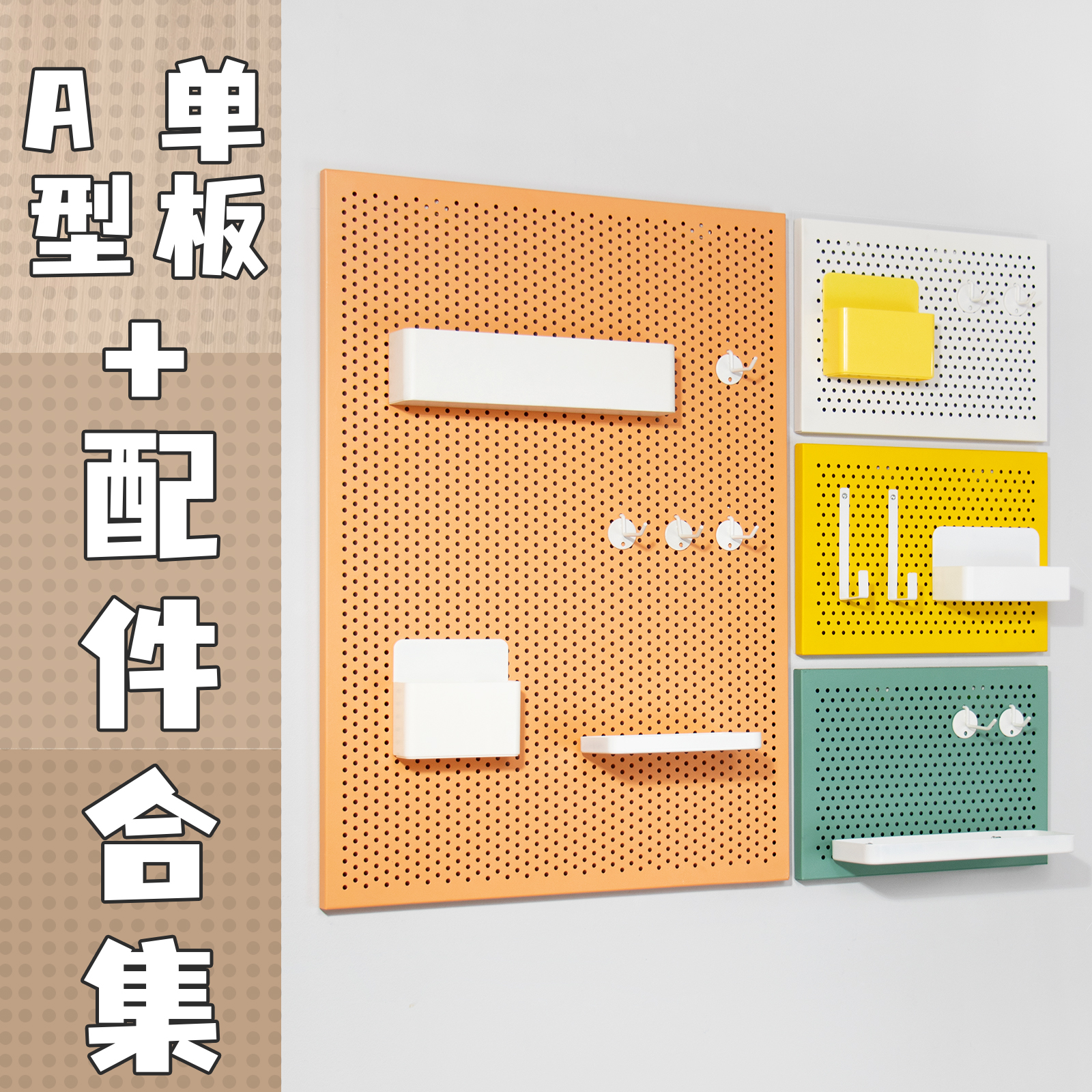 未默集舍现代简约铁艺洞洞板