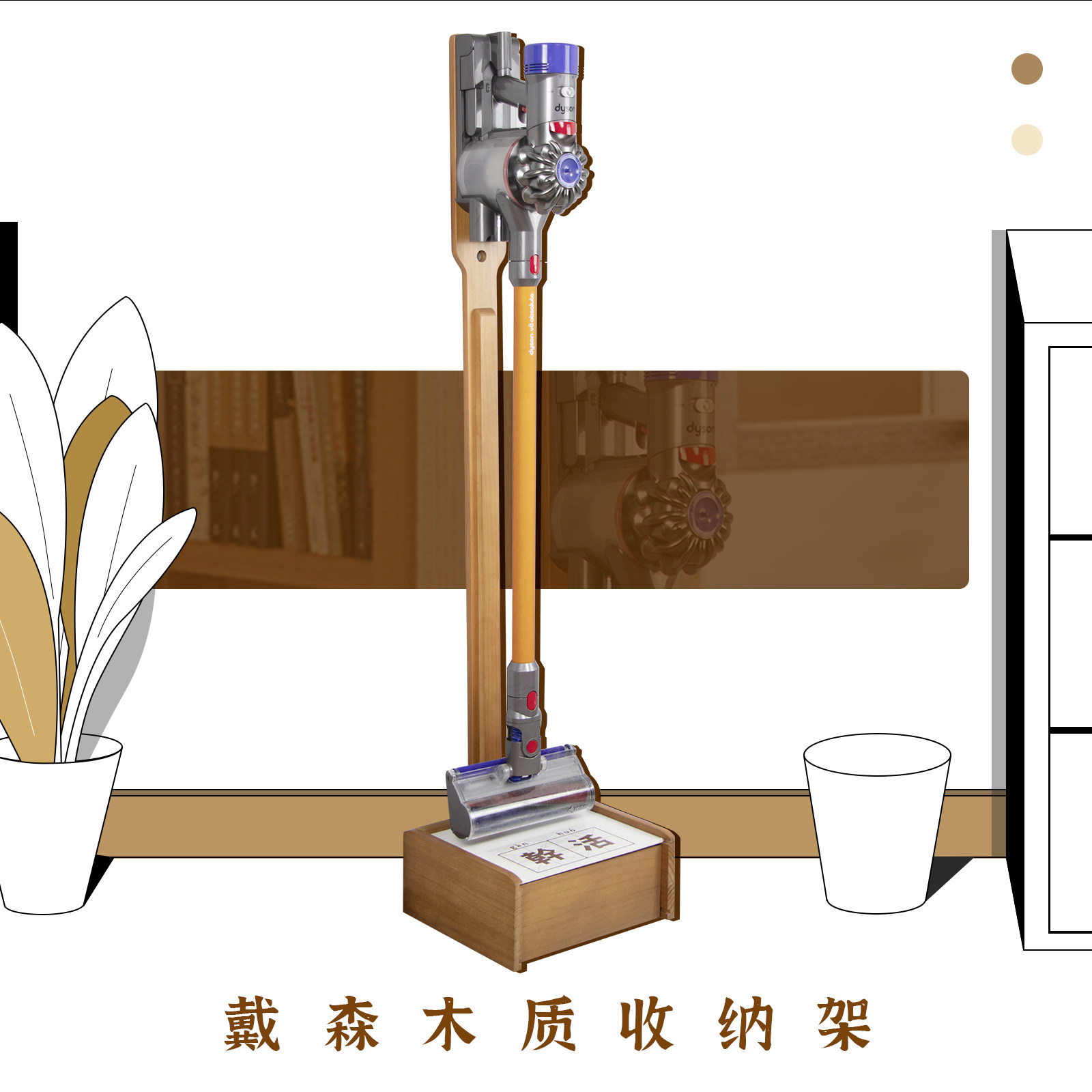 未默集舍实木挂架免打孔dyson