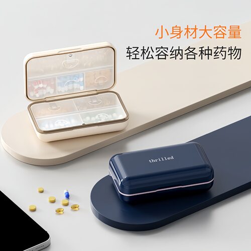 磁吸开盖八格药盒密封防潮便携