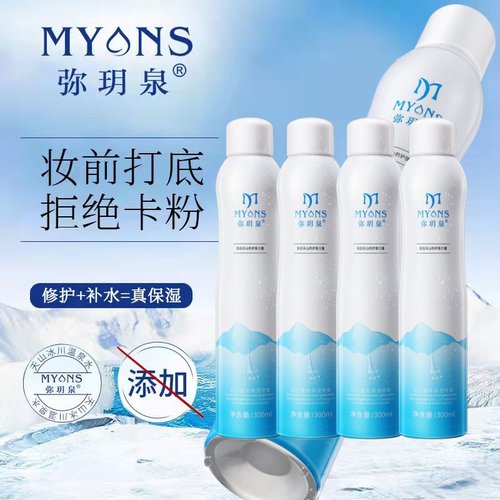 弥玥泉超值组合补水保湿爽肤水