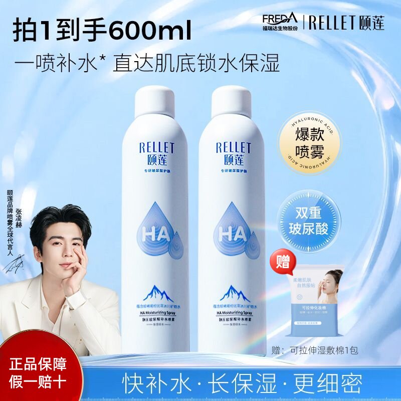 张凌赫同款颐莲玻尿酸补水喷雾保湿舒缓修护干皮爽肤水化妆水湿敷