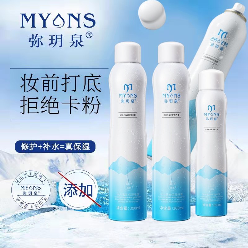 弥玥泉冰川温泉保湿喷雾女妆前补水爽肤水舒缓敏感肌修护小分子水