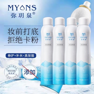 弥玥泉补水保湿喷雾晒后舒缓爽肤水小分子敏感肌修复补水保湿喷雾
