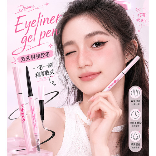 黛庄双头带刀锋刷眼线胶笔易上色