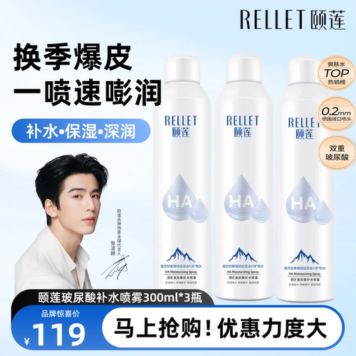 颐莲补水保湿玻尿酸喷雾大容量