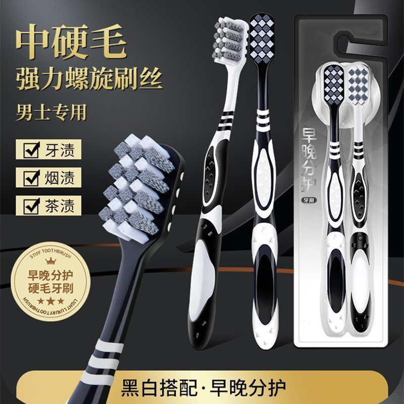 中硬毛牙刷黑科技去烟渍