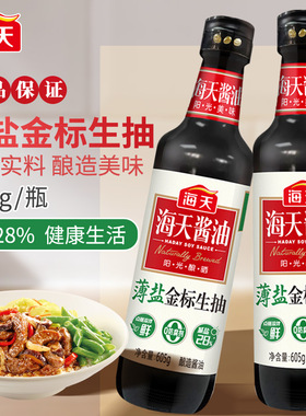 海天薄盐金标生抽605g家用调味品炒菜料凉拌点蘸减盐黄豆酿造酱油