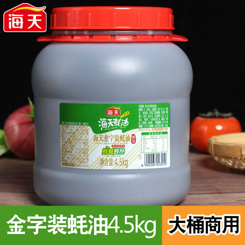海天金字装蚝油4.5kg大桶餐饮装 整箱家用商用批发耗油火锅蘸料