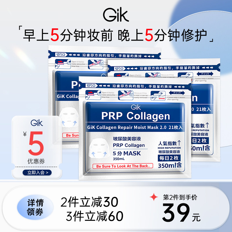Gik面膜prp五分钟玻尿酸原液补水保湿熬夜修护妆前韩国正品旗舰店