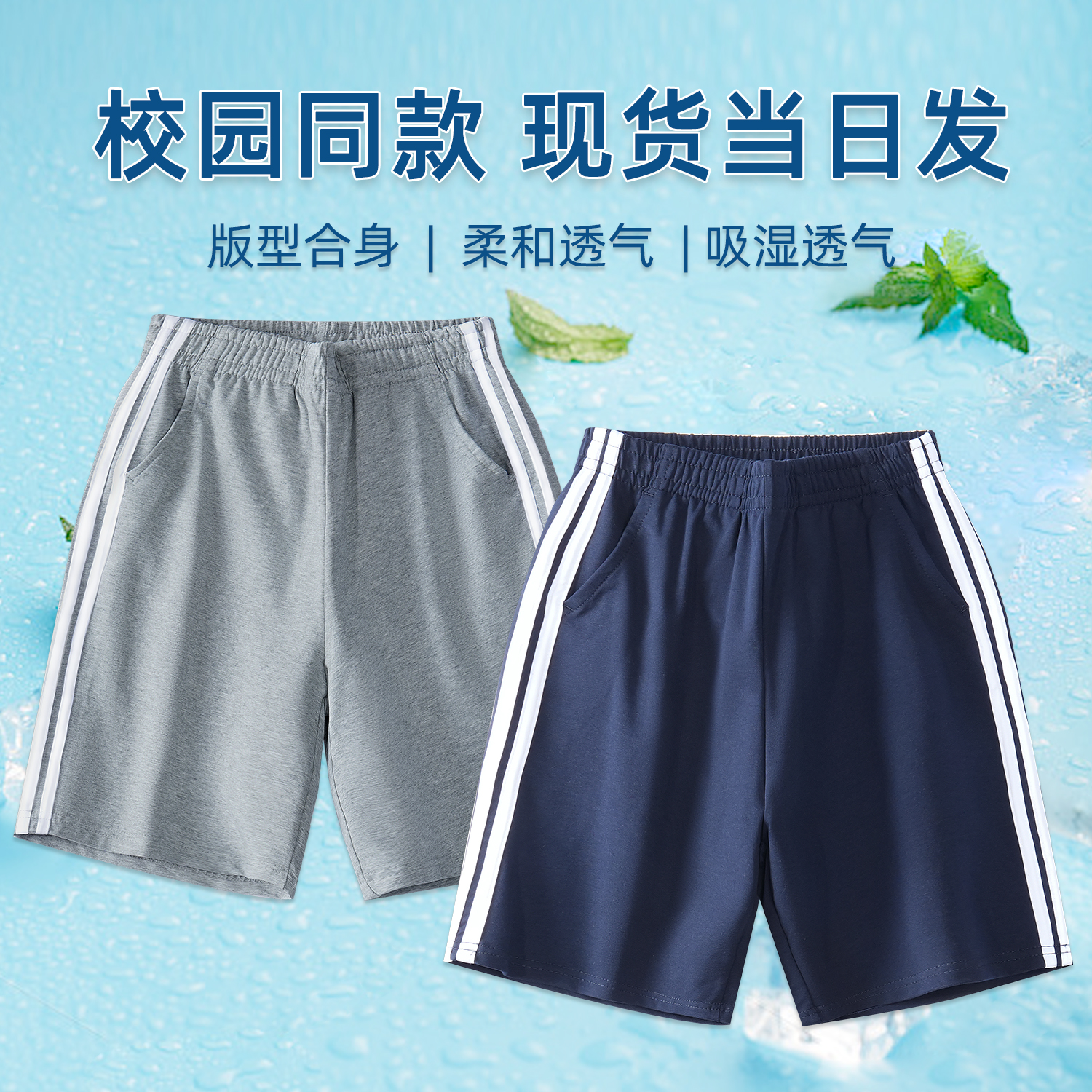 儿童灰色夏季薄款纯棉冰丝校服短裤中小学生藏青色男童五分运动裤