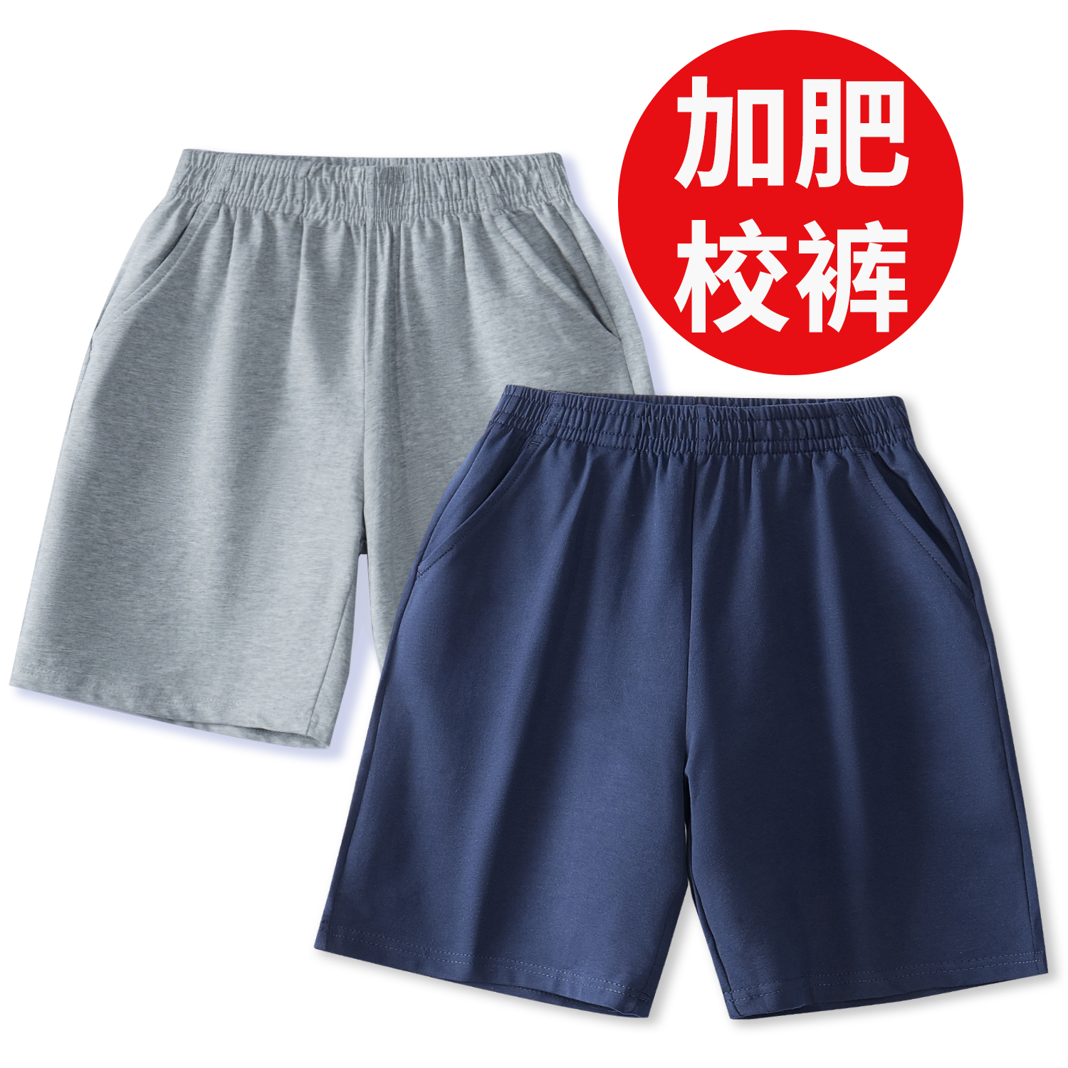 男童加肥加大藏青色运动短裤女童校服裤子胖童夏薄款五分裤小学生