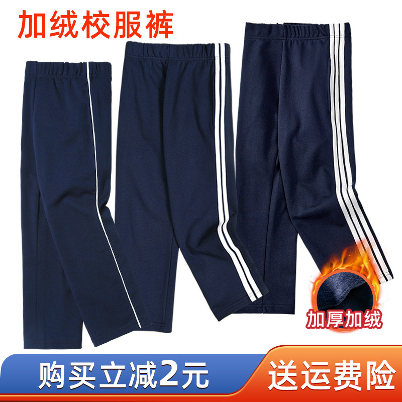 深蓝色儿童藏青校服秋冬中小学生一条边两道杠男女童加绒运动长裤