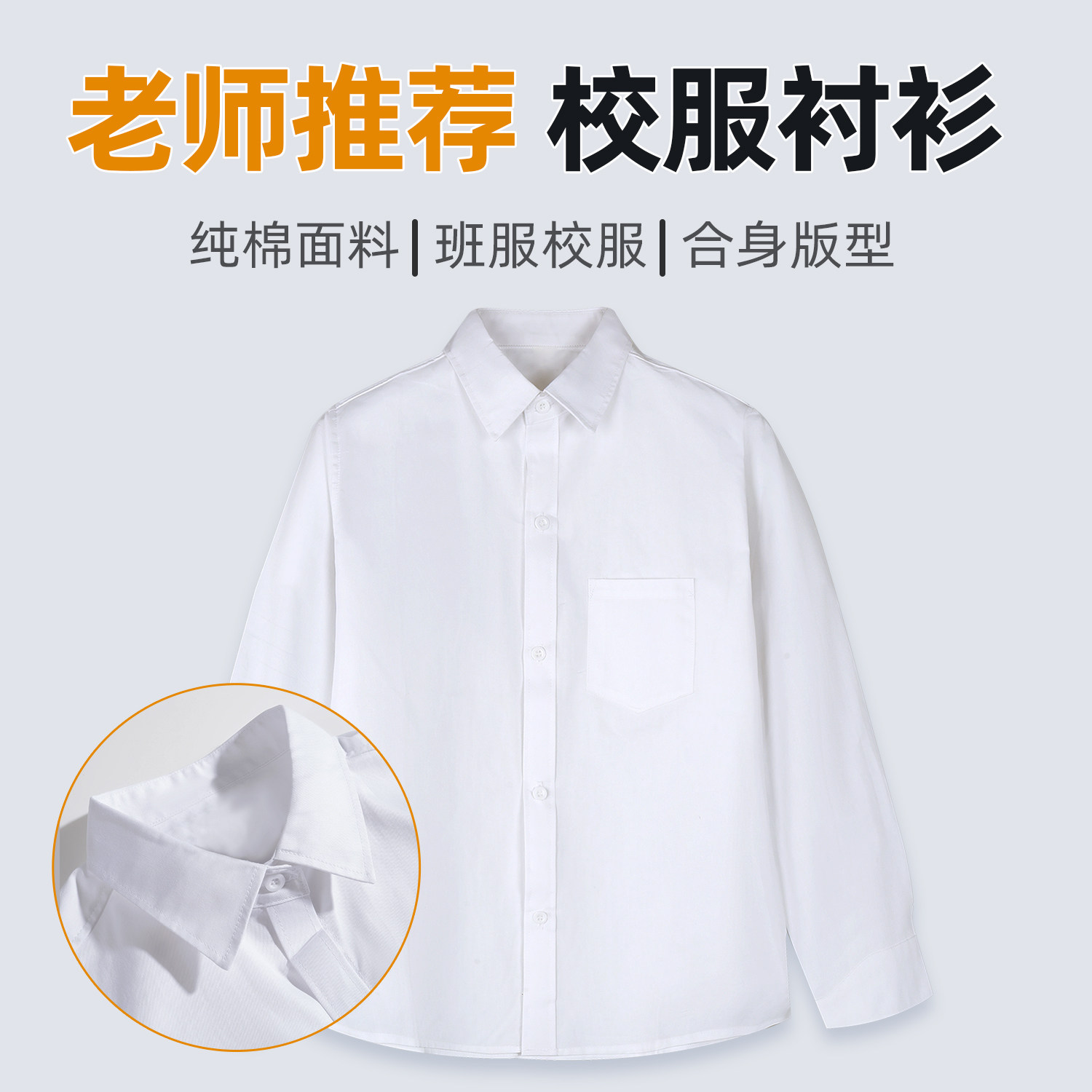 男童白衬衫儿童长袖白衬衣纯棉