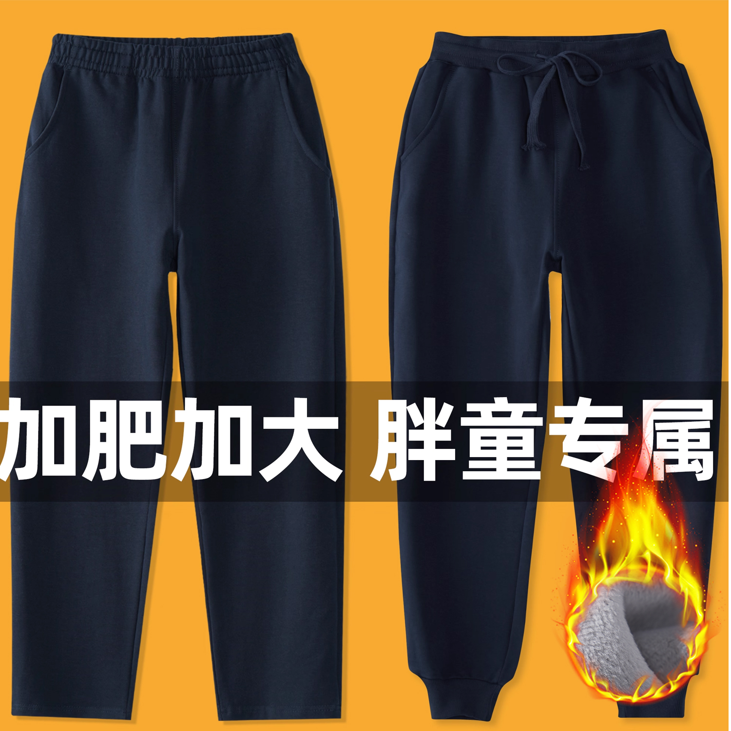 运动裤深蓝藏青色校服胖童校服裤