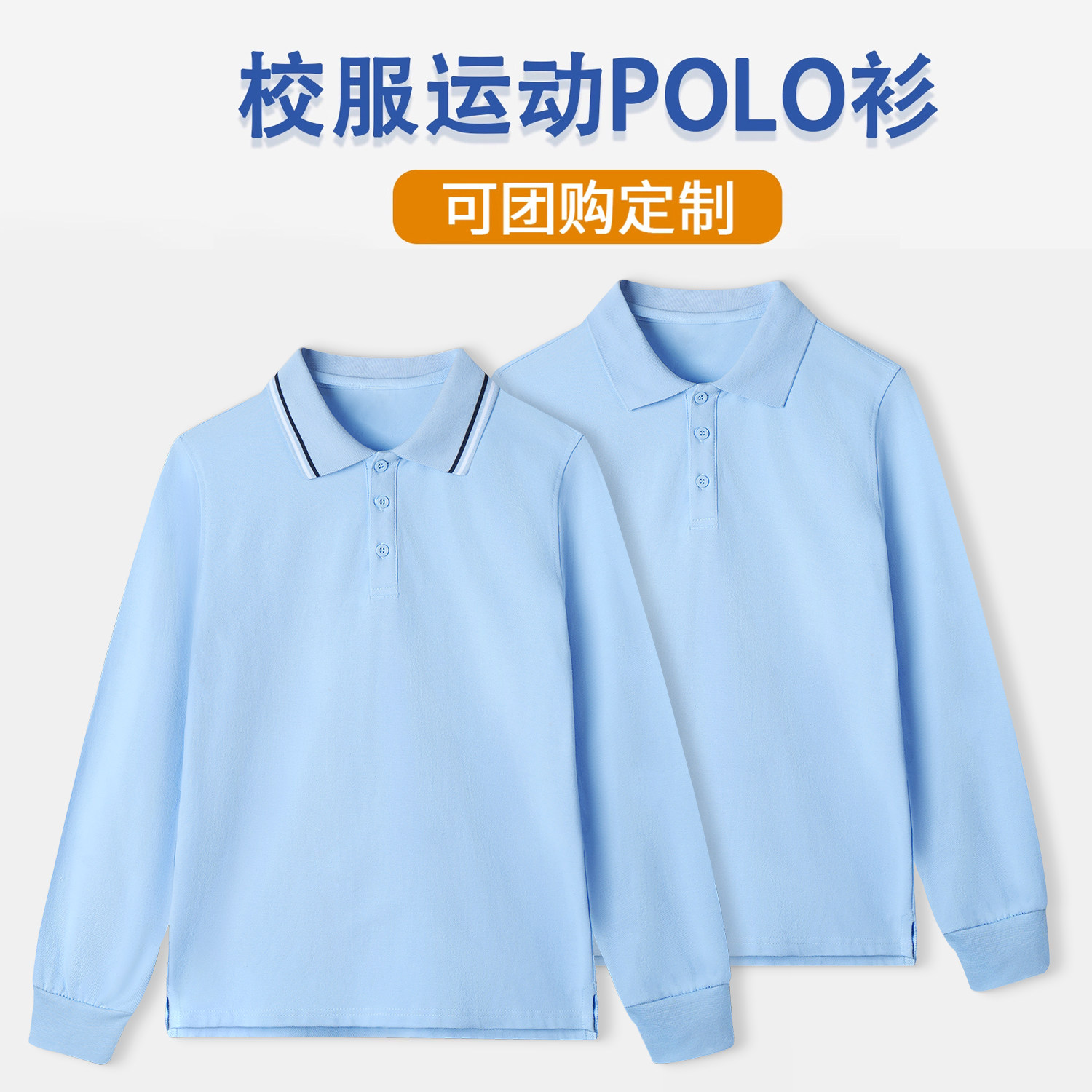儿童Polo衫蓝色条纹小学生T恤图片