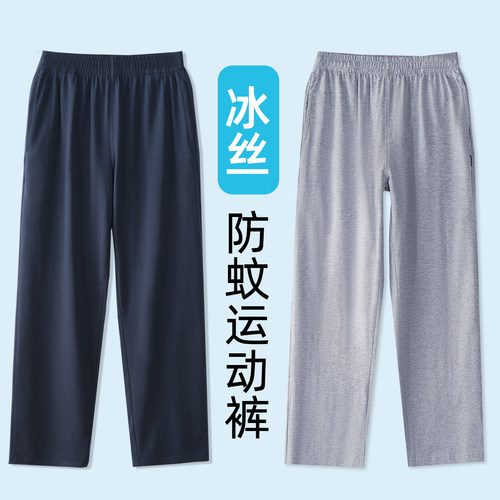 长裤纯棉冰丝裤子防蚊裤