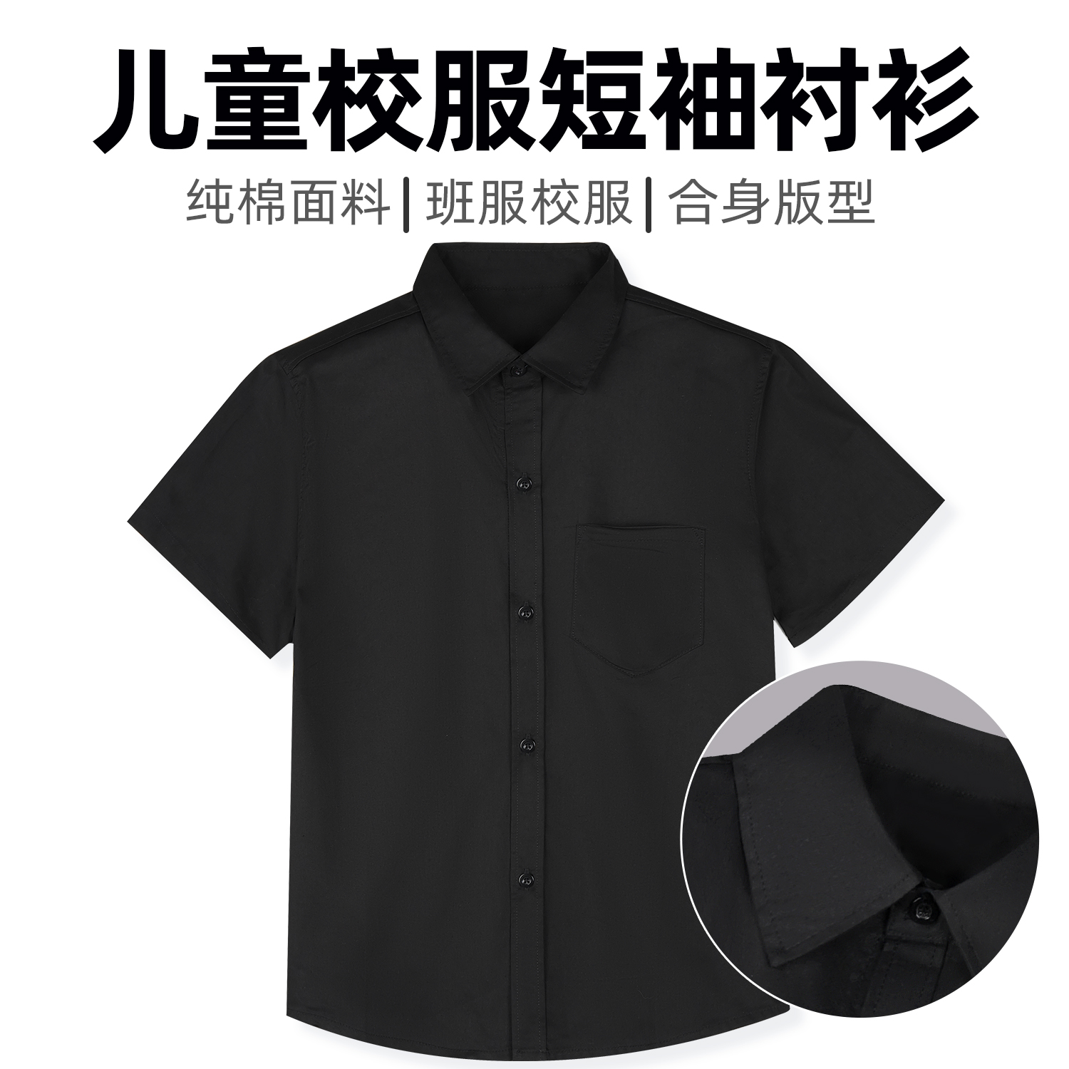 黑色短袖衬衫男女童纯棉夏季薄款儿童衬衣礼服中小学生表演出校服