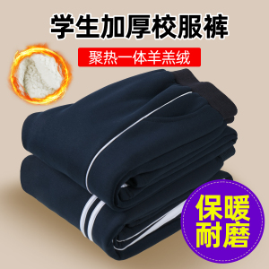 男女童加绒中小学生藏青色校服裤子冬羊羔绒深蓝运动裤一条两道杠