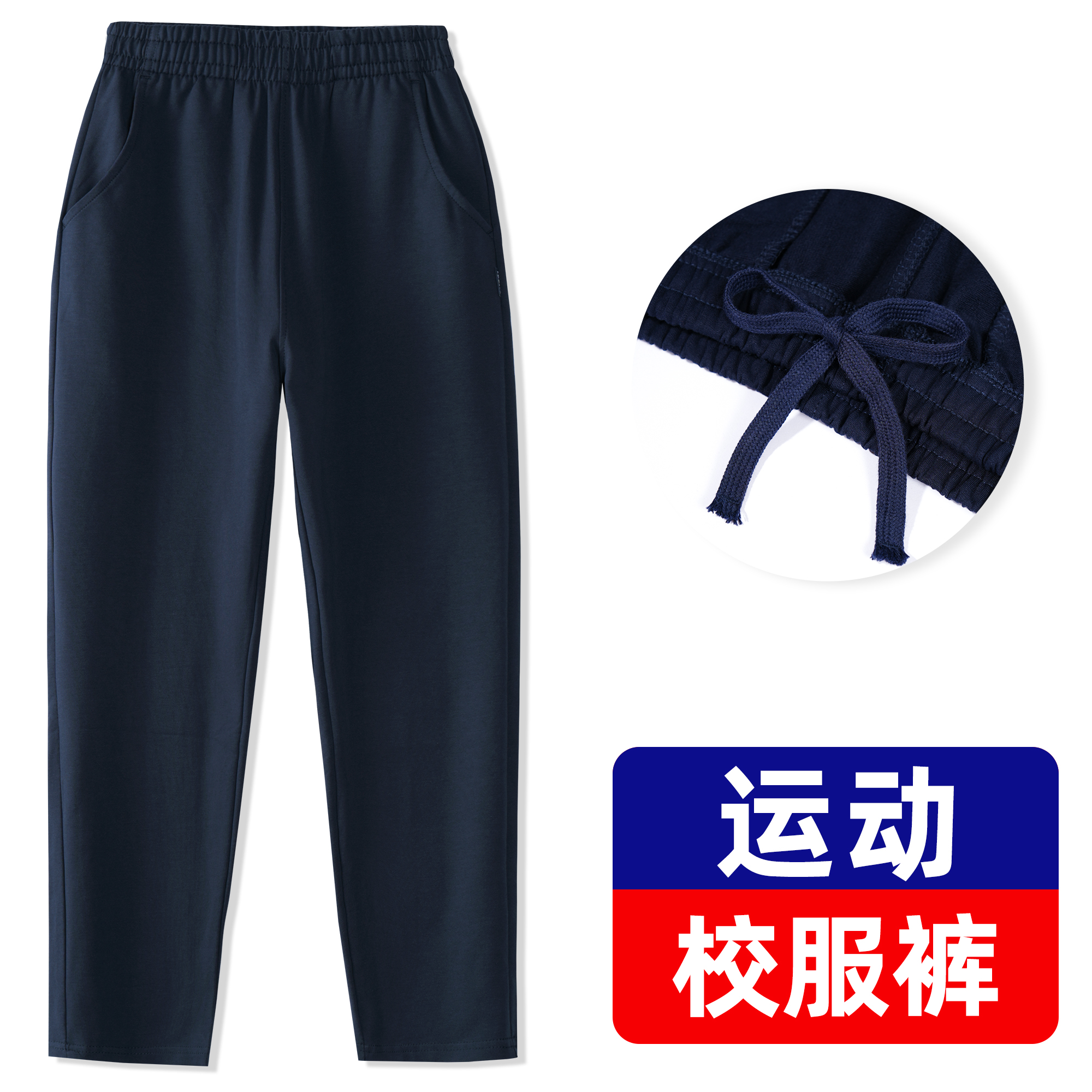 儿童藏青色校服裤子男女童春秋夏季初高中小学生纯棉运动深蓝校裤