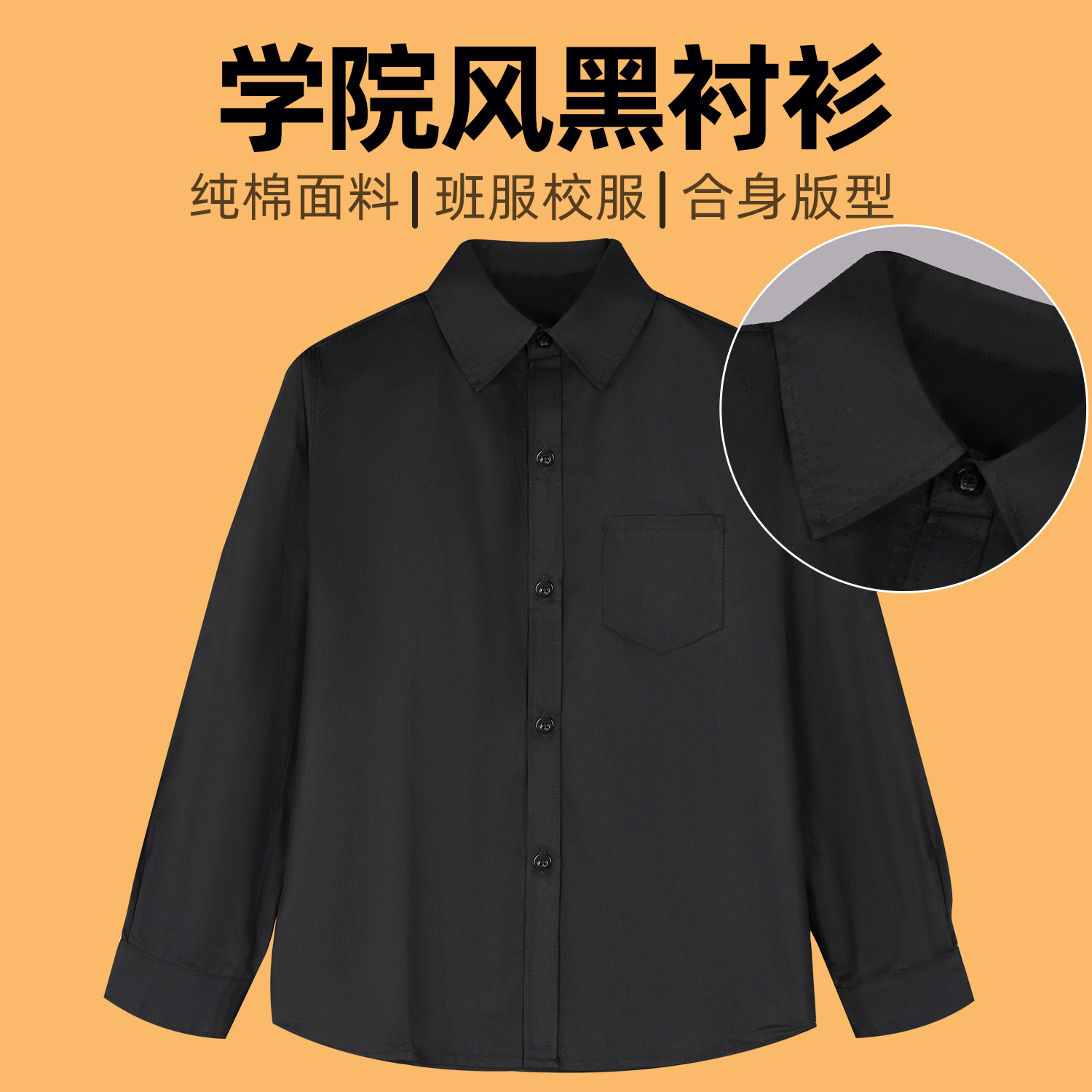 男女童黑色衬衫纯棉长袖春秋儿童中大童衬衣礼服小学生表演出校服