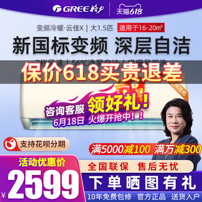 格力空调大1.5匹变频冷暖壁挂式机两用家用官方旗舰店官网云佳X