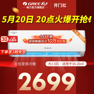 格力空调挂机正1.5匹一级能效变频卧室家用挂式 云佳 冷热正品