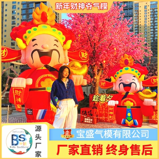 2026新年春节充气财神气模卡通财神爷开业店庆商场美陈装饰气模型