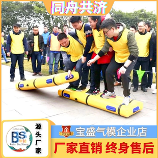 趣味运动会道具充气同舟共济齐心协力软竹筏搭桥过河团建拓展游戏