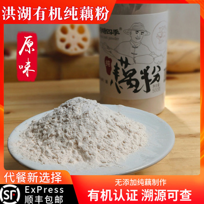 湖北洪湖藕粉罐装纯藕粉孕妇宝宝辅食老人营养代餐