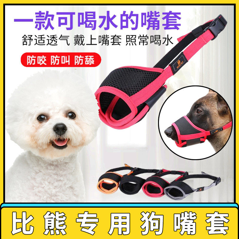 比熊专用狗狗嘴套口罩止吠器透气可调节防咬叫乱吃罗威纳遛狗宠物