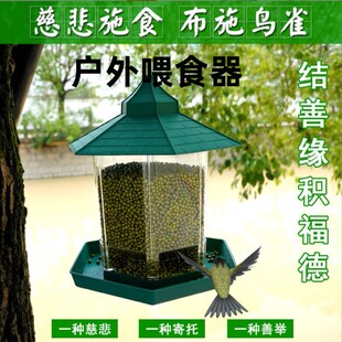 户外自动喂食器塑料喂鸟器园林悬挂式透明防风防水阳台喂鸟神器