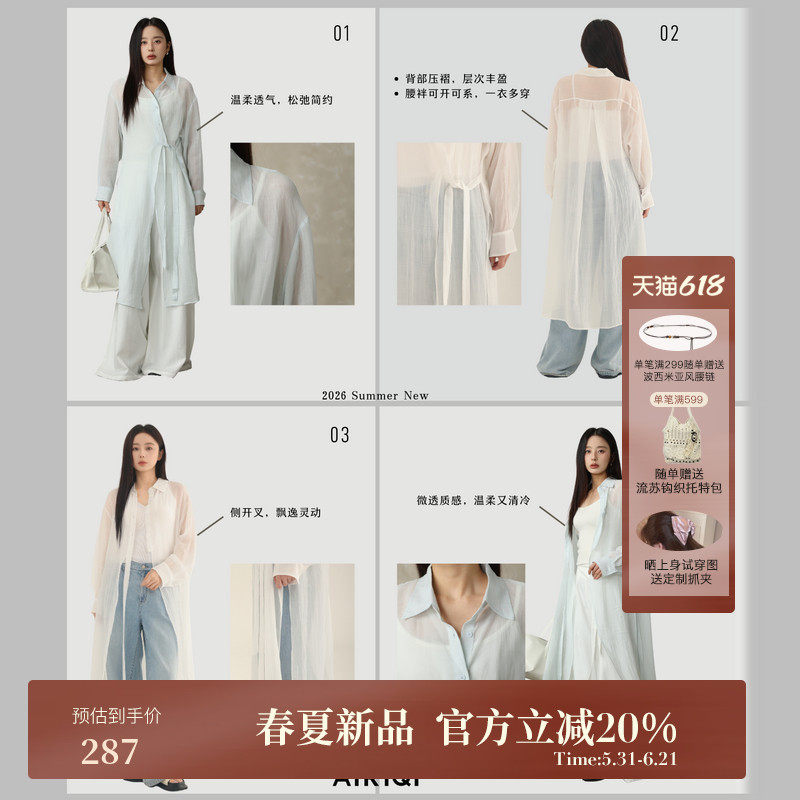 AIRIQI夏季新款松弛感翻领廓形透感苎麻天丝长罩衫外套AX52WT363