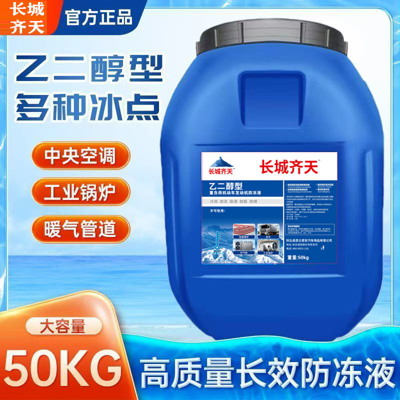 防冻液空气能地暖冷却液暖气锅炉地热乙二醇-45℃长效大桶50公斤