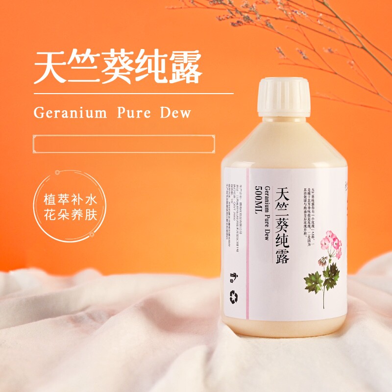 玫瑰天竺葵纯露铜锅低温头道饱和蒸馏男女花水湿敷水爽肤水原料