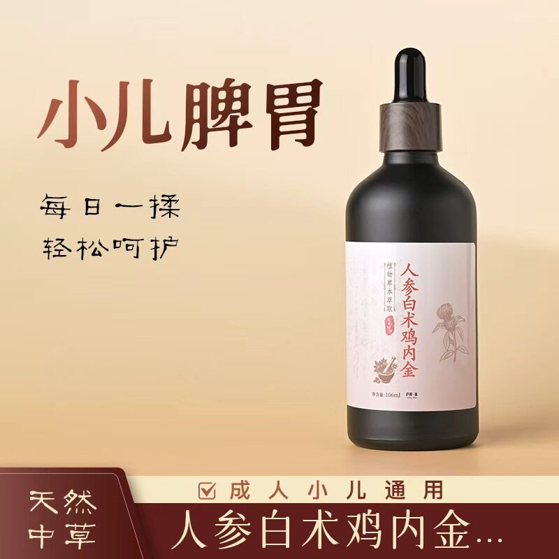 人参白术鸡内金按摩精油温通健脾