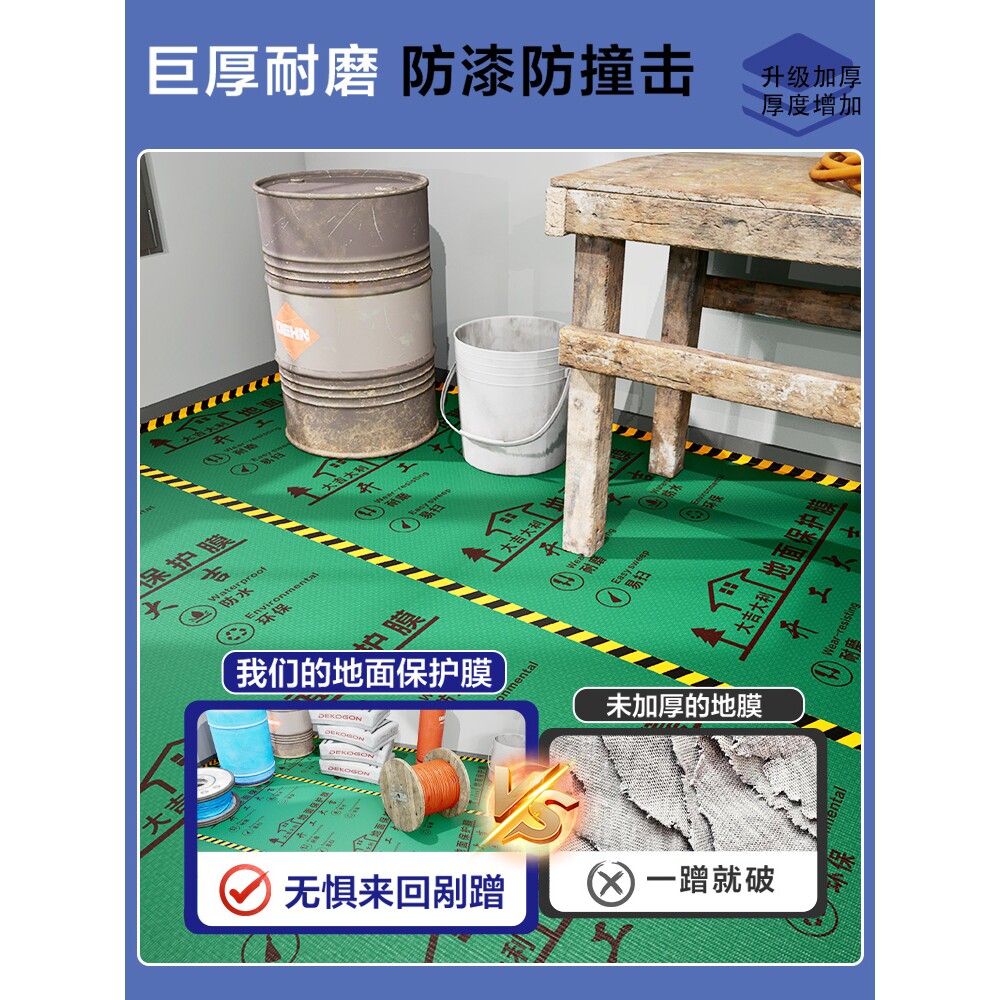 地面装修保护膜地砖瓷砖地膜防护膜家装铺地一次性防护垫耐磨