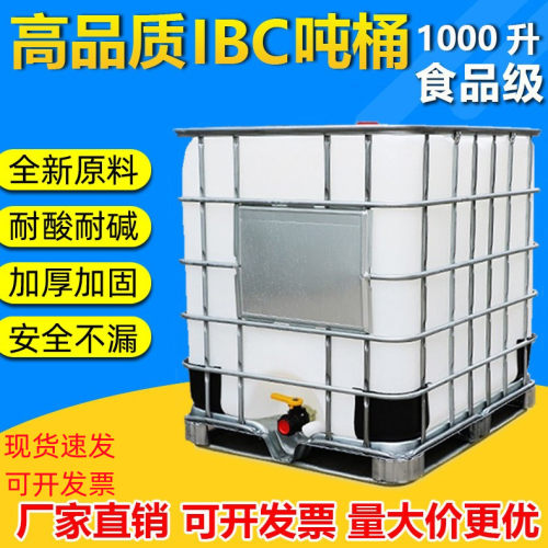 全新ibc集装桶塑料1000l升加厚