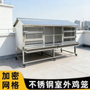 不锈钢鸡笼子室外家用大号防雨养鸡笼防黄鼠狼养殖笼户外鸡舍防寒