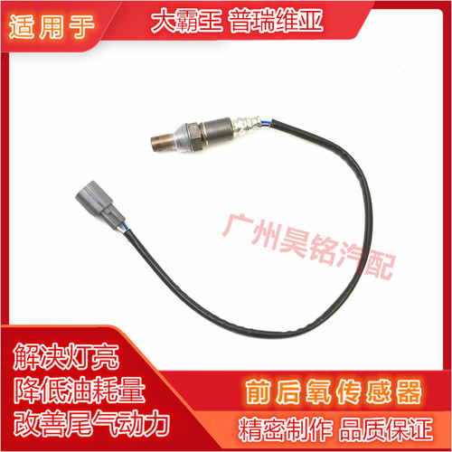 适用大霸王普瑞维亚前后氧传感器