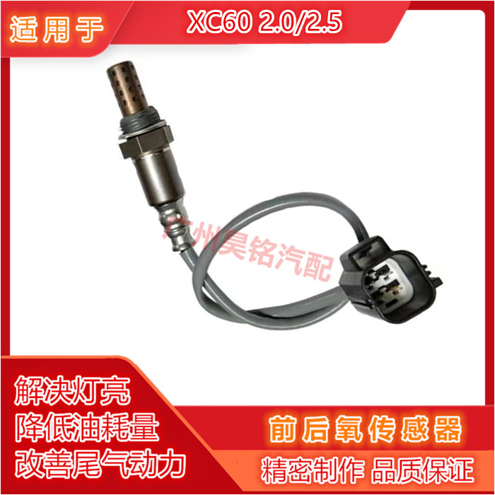 适沃尔沃XC60前后氧传感器空燃比