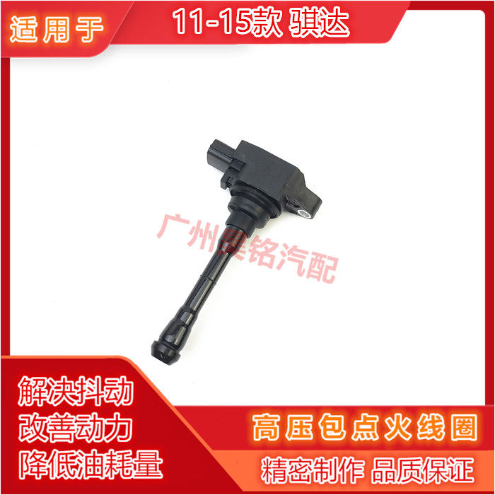 11-15骐达发动机高压包点火线圈